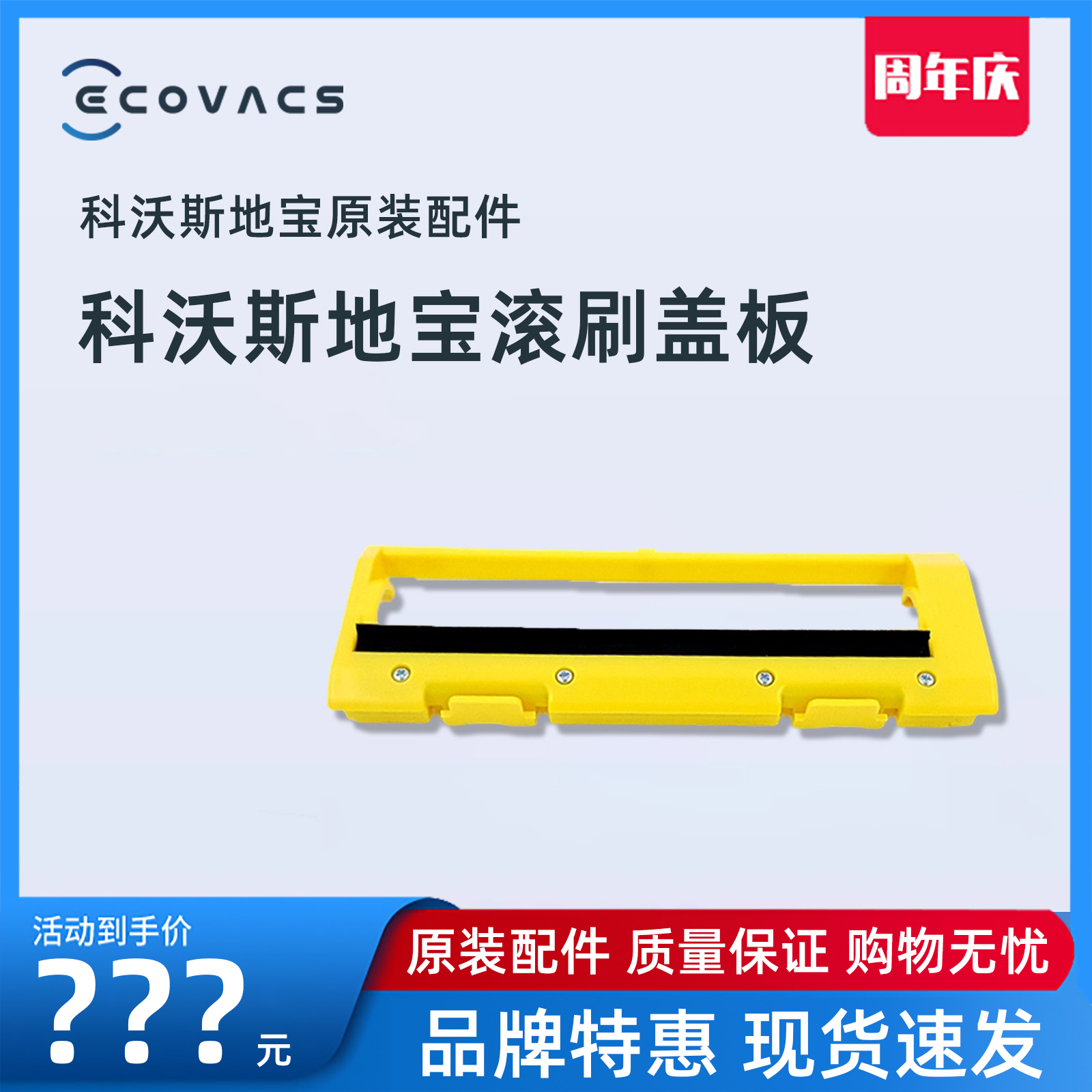 配件扫地机器人科沃斯滚刷盖板