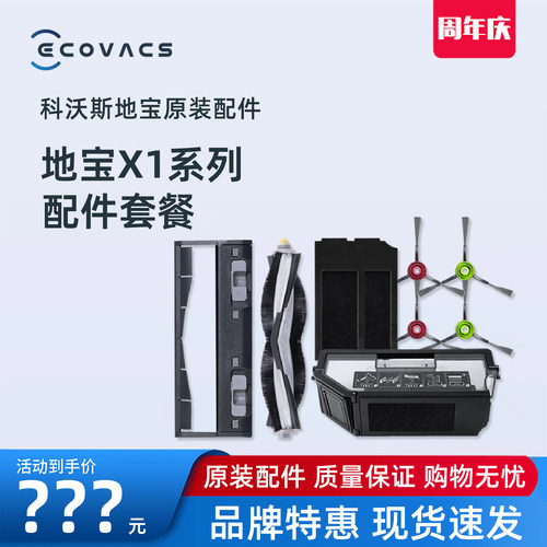 科沃斯地宝扫地机X1 OMNI/DEX11专用原装配件抗菌海帕尘盒抹布