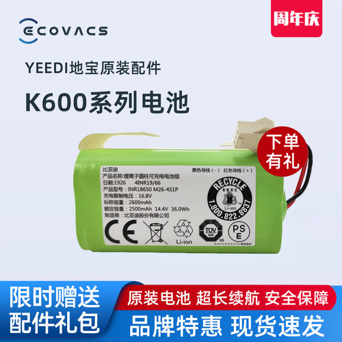 科沃斯yeedi一点K600|K680|K690扫地机器人地宝配件专用原装电池