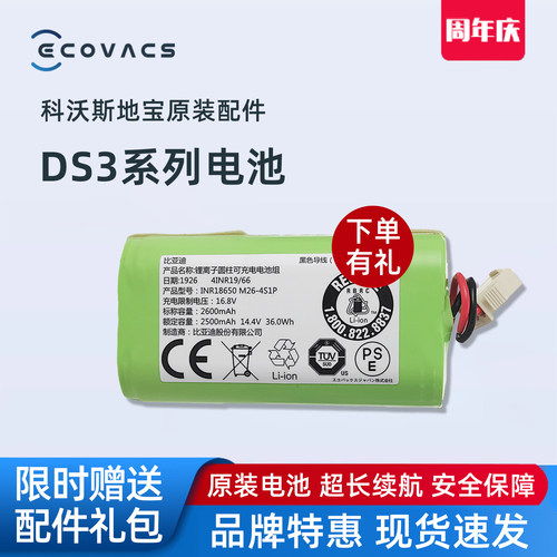 科沃斯DS35/DS37/DS43原装电池