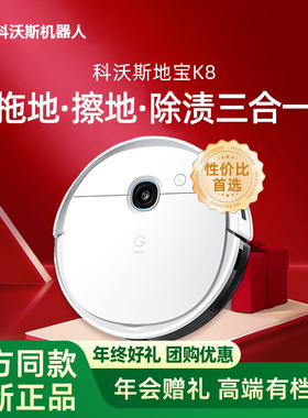 科沃斯yeedi一点K8智能全自动机器人扫拖地一体家用吸尘器