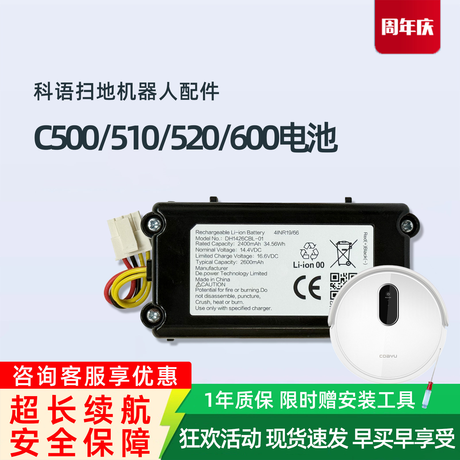 科语C510/512/600/BL601扫地机602/626/800吸尘器配件820原装电池