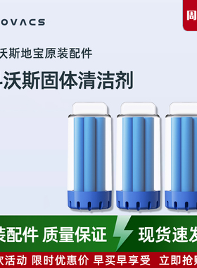 科沃斯扫地机原装配件N30 PRO专用固体清洁剂地宝长效抗菌清洁剂