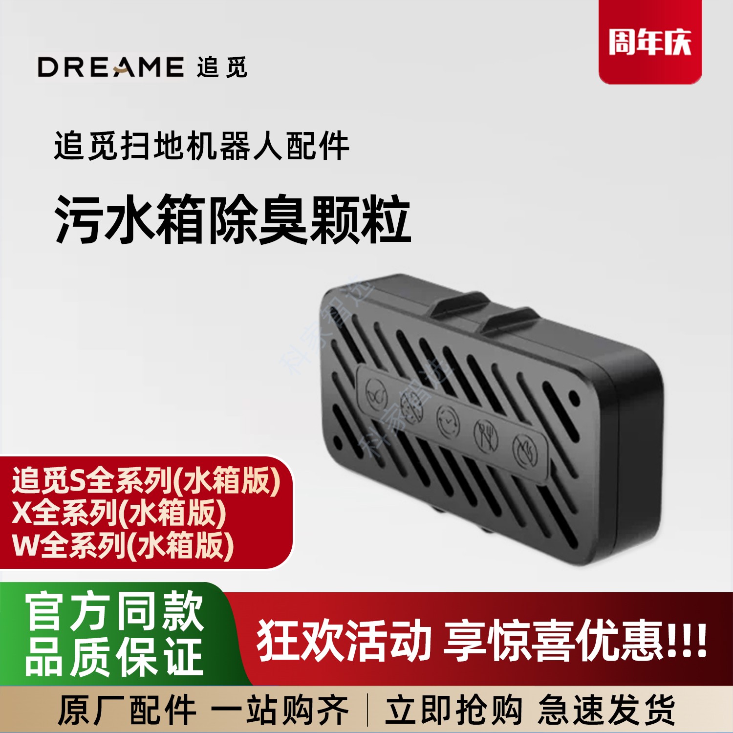 追觅S40Pro/S30/S50/X50/X60 Pro/S60扫地机污水箱除臭颗粒配件图片