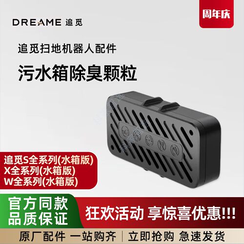 追觅S40Pro/S30/S50/X50/X60 Pro/S60扫地机污水箱除臭颗粒配件