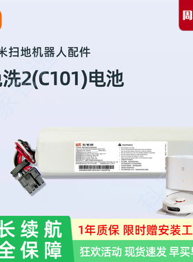 米家全能扫拖机M30PRO正品配件C107免洗扫拖机器人2 C101原装电池
