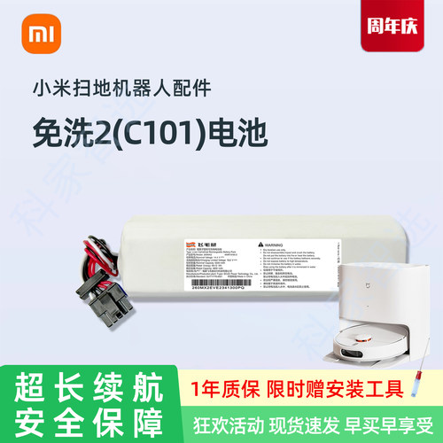 米家全能扫拖机M30PRO正品配件C107免洗扫拖机器人2 C101原装电池