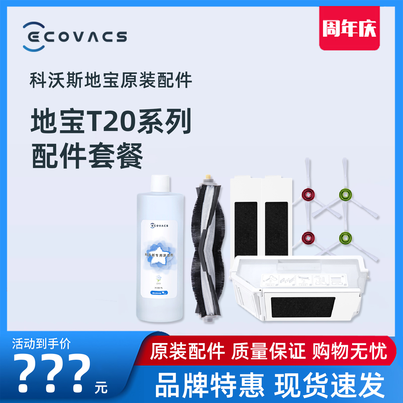科沃斯T20专用原装配件耗材
