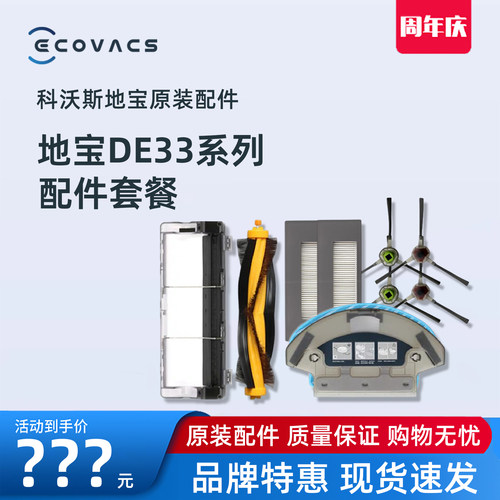 科沃斯扫地机器人原装配件DE33/DE35电池水箱尘盒清洁主刷子滚刷