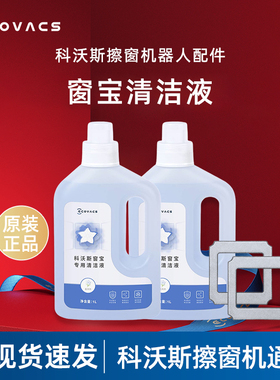 科沃斯擦窗机W920/W885/W850/W880/W855清洁液高效去污原装正品