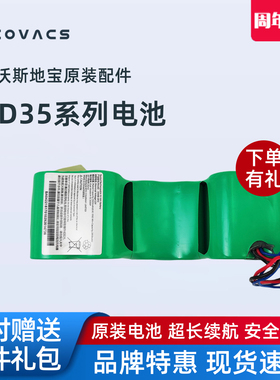 科沃斯扫地机器人专用配件DD33/DD35/DD36/56原装镍氢电池全新