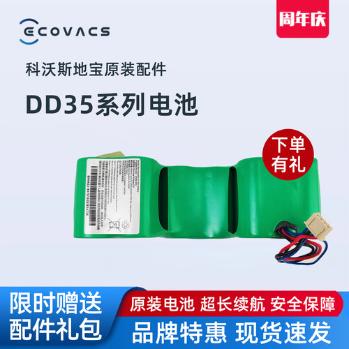 科沃斯扫DD33/35/36/56原装电池