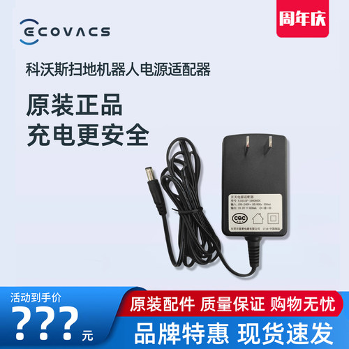 科沃斯DN620DH35原装充电器