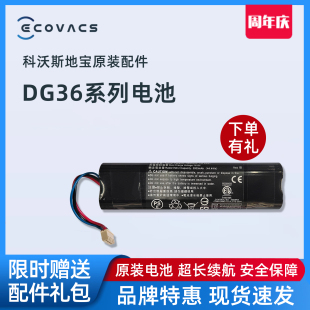 配件原装 DG70地宝专用正品 锂电池 DG31 科沃斯扫地机器人DG36