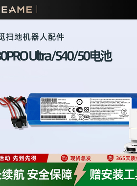 Dreame追觅S30PRO Ultra扫地机S40 S50正品配件RLS95HE原装电池