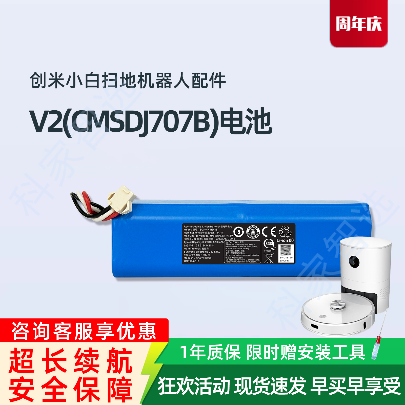 创米小白V2扫地机器人CMSDJ707B原厂配件大容量长续航原装锂电池