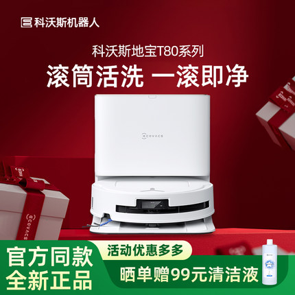 科沃斯T80洗地扫地机器人滚筒活洗扫拖地一体机薄款智能家用