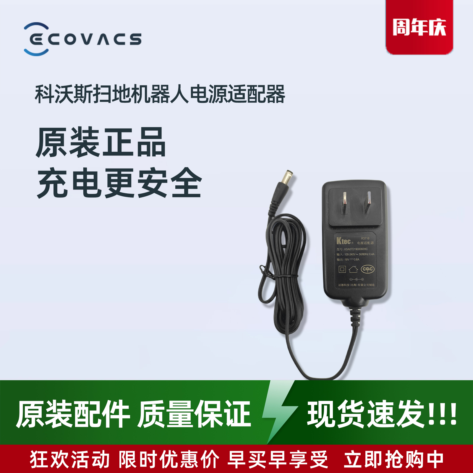 科沃斯扫地机器人CEN550/553/555/556原装充电器充电头电源适配器