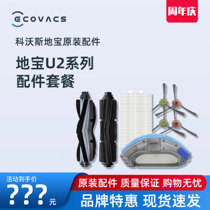 科沃斯DGN22配件U2/Power/Pro水箱尘盒边刷海帕抹布滚刷充电器座