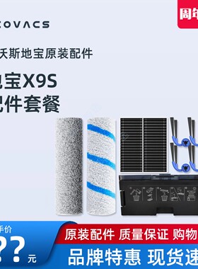 科沃斯X9S扫地机原装滚刷尘盒边刷清洁液滚筒抹布尘袋地宝配件