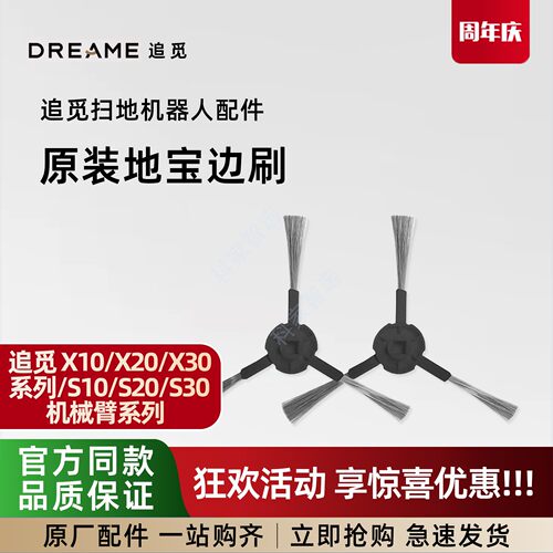 追觅X10/X20/X30/S10/S20/S30机械臂系列扫地机原装边刷地宝配件