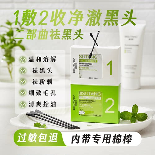 碧素堂去黑头鼻贴膜青少年学生用
