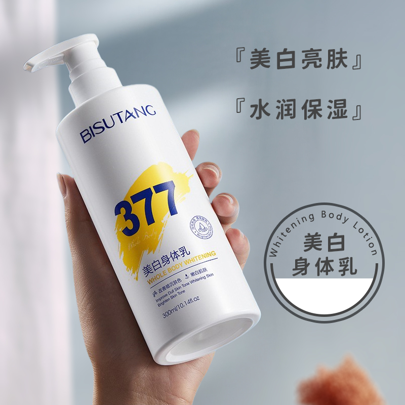 377美白保湿身体乳持久留香