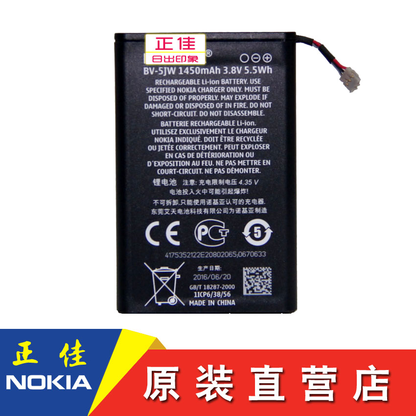 諾基亞n9電池原裝 Lumia800 800C電池BV-5JW N9-00手機電池板正品