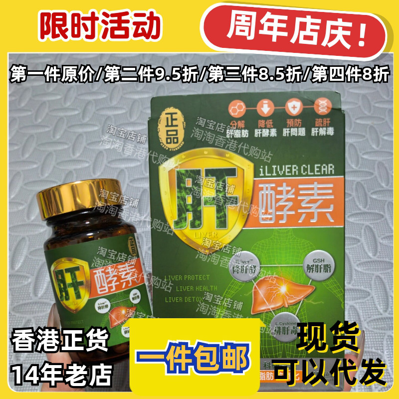 香港代购万宁肝酵素胶囊45粒