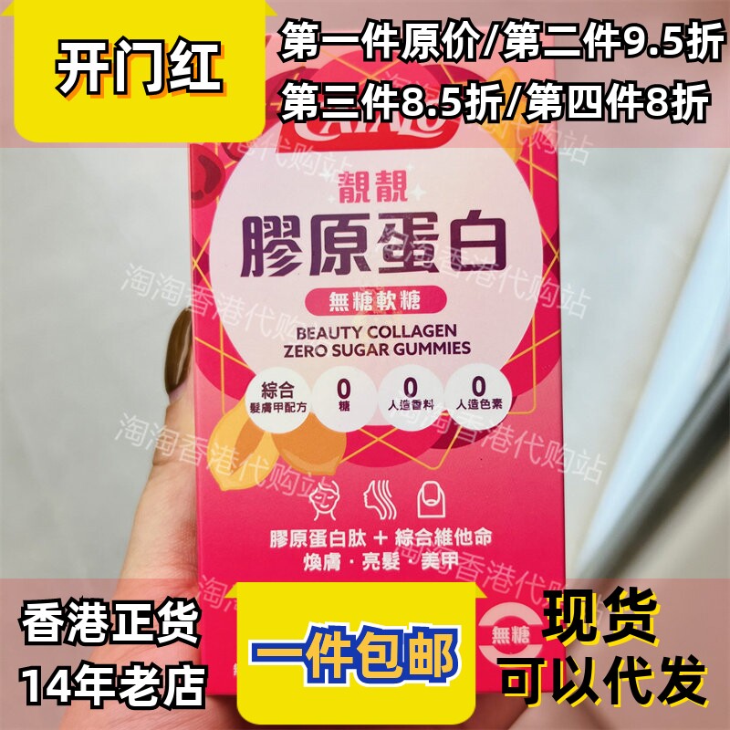 香港代购家得路胶原蛋白无糖软糖60粒综合维生素焕肤亮发正品包邮