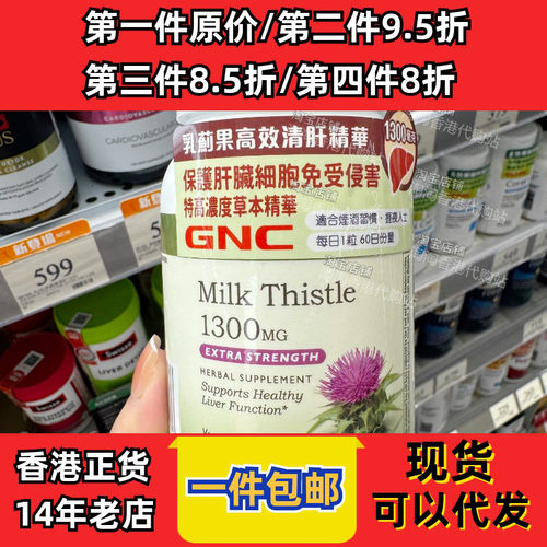 香港代购专柜GNC乳蓟果高效清肝精华60粒肝脏健康正品包邮