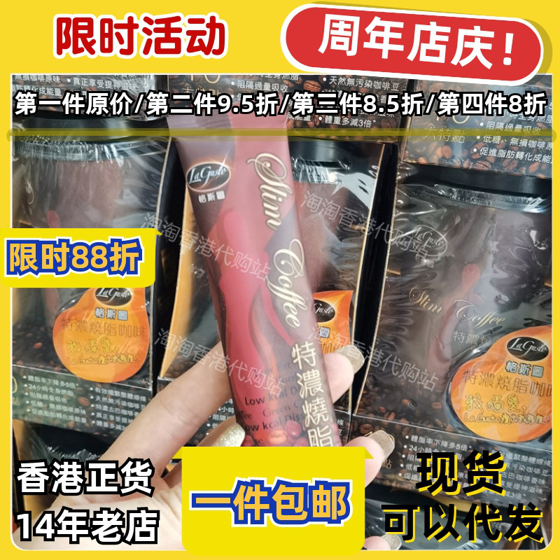 Lagusto格斯图烧脂咖啡正品包邮