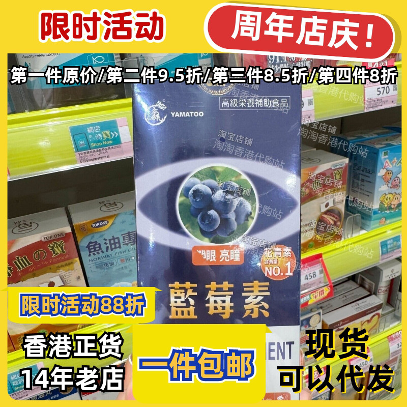 日本YAMATOO蓝莓素胶囊60粒润目