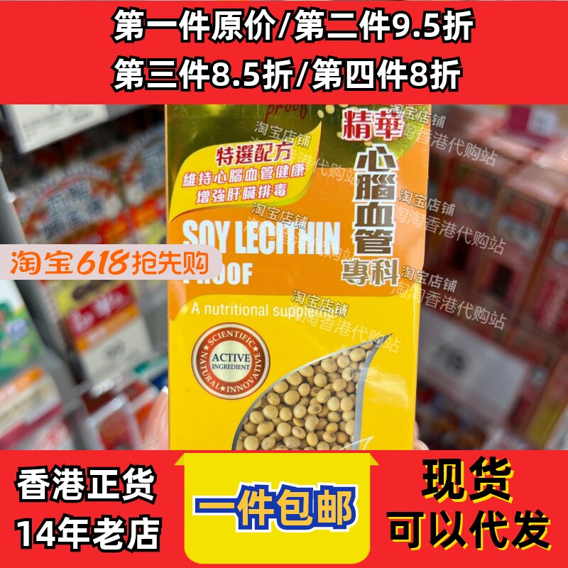 香港代购万宁专柜康宝库大黄豆精华60粒装心脑管专科现货正品包邮