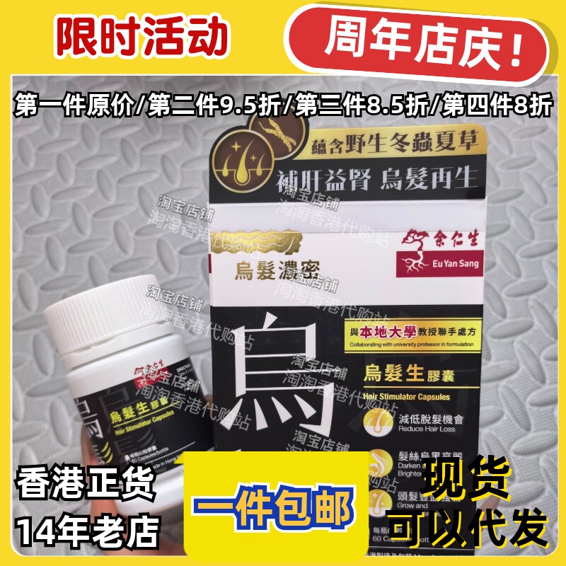 余仁生乌发生发防脱胶囊60粒