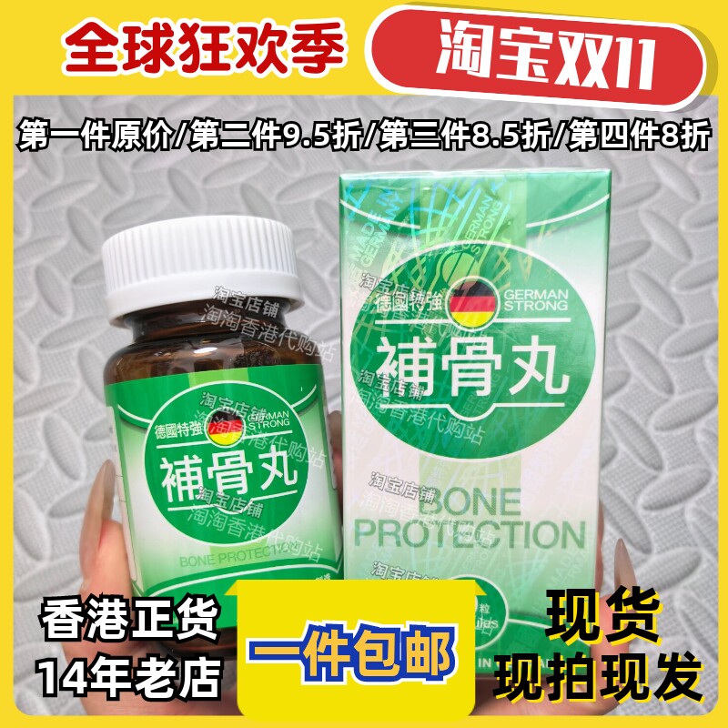 德国特强补骨丸60粒正品包邮