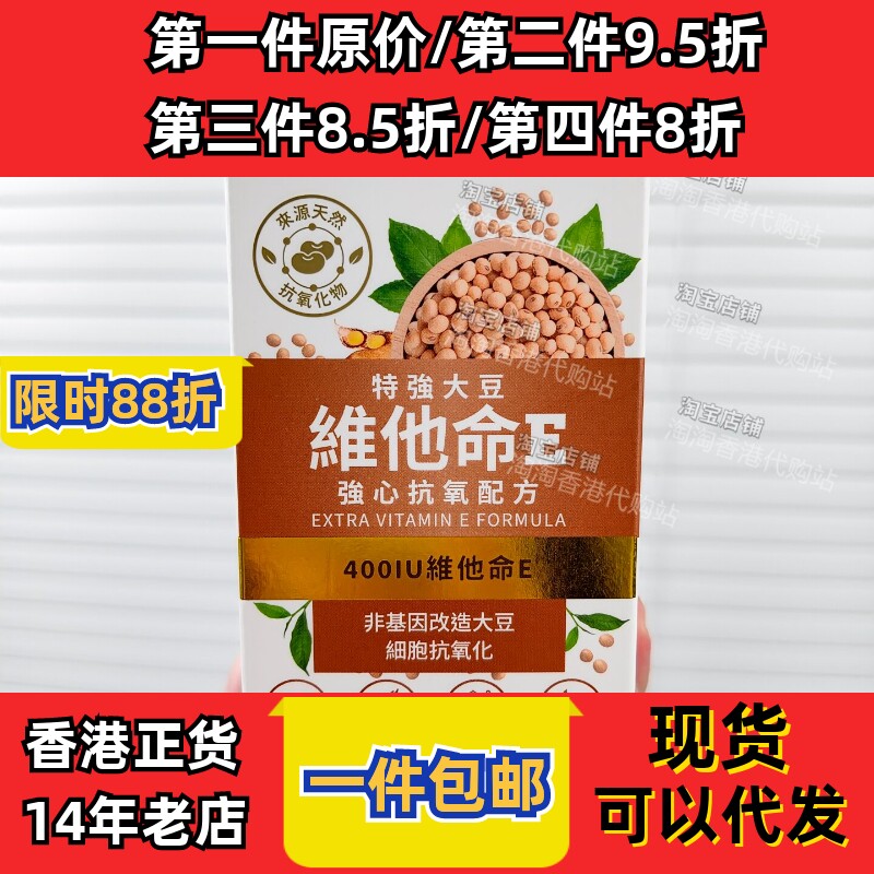 香港代购大豆维生素E正品包邮