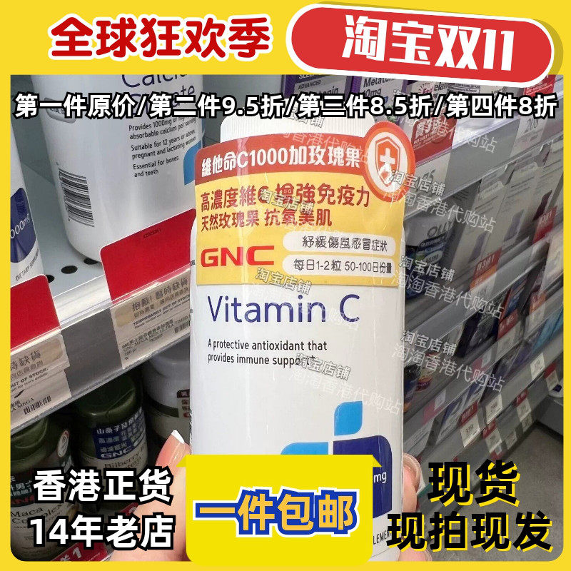GNC健安喜维C1000加玫瑰果