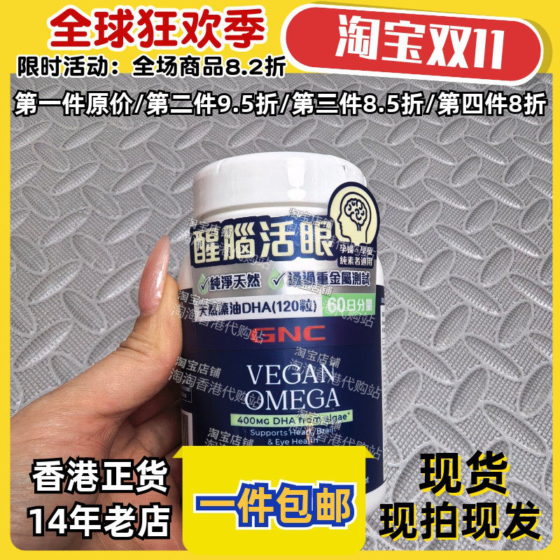 GNC健安喜藻油DHA胶囊120粒