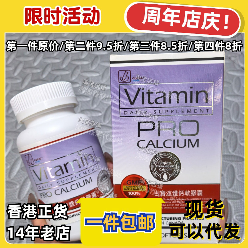 香港代购CUPAL古宝液体钙正品