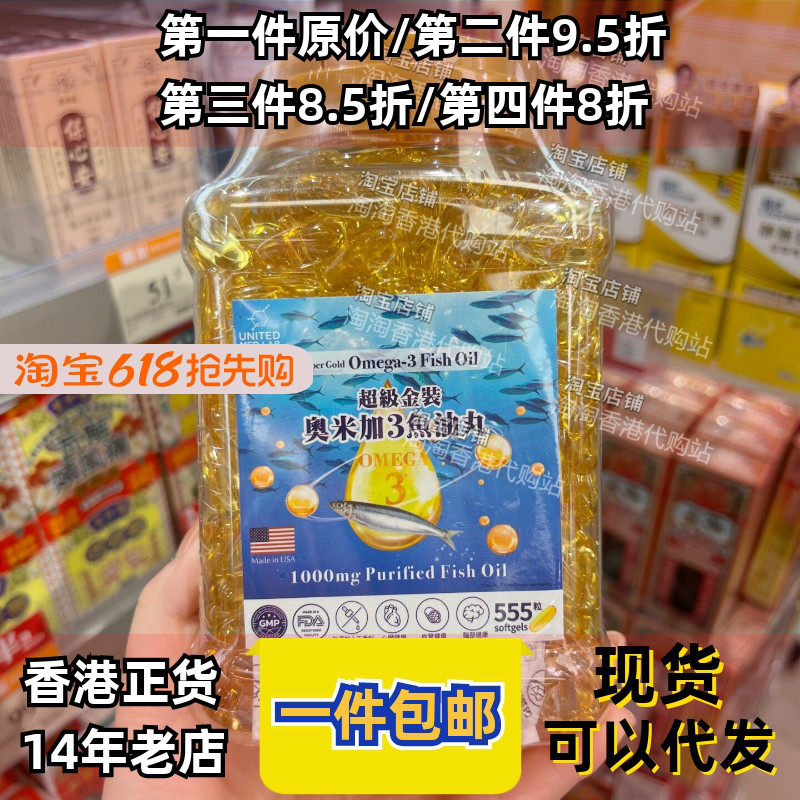 香港代购UNITED奥米加3鱼油丸