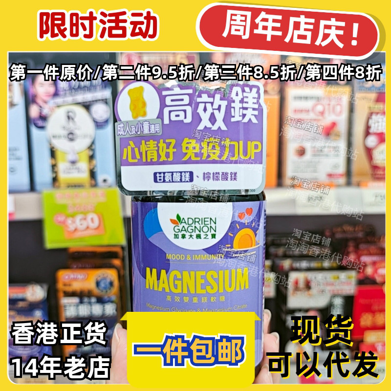 枫之宝高效双重镁软糖助眠舒缓