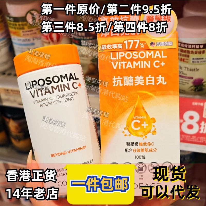 GNC健安喜抗醣糖美白营养180粒