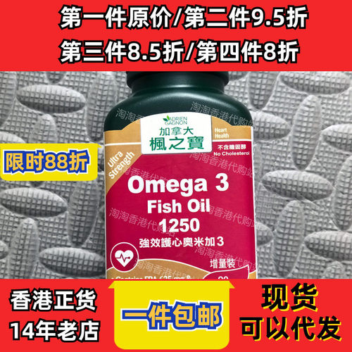 枫之宝奥米加3护心胶囊90粒