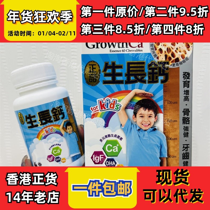 香港代购Growth+儿童生长钙60粒装纽西兰制造正品包邮,保健食品/膳食营养补充食品,其他膳食营养补充剂,淘宝优惠券,粉丝福利购,淘宝优惠卷