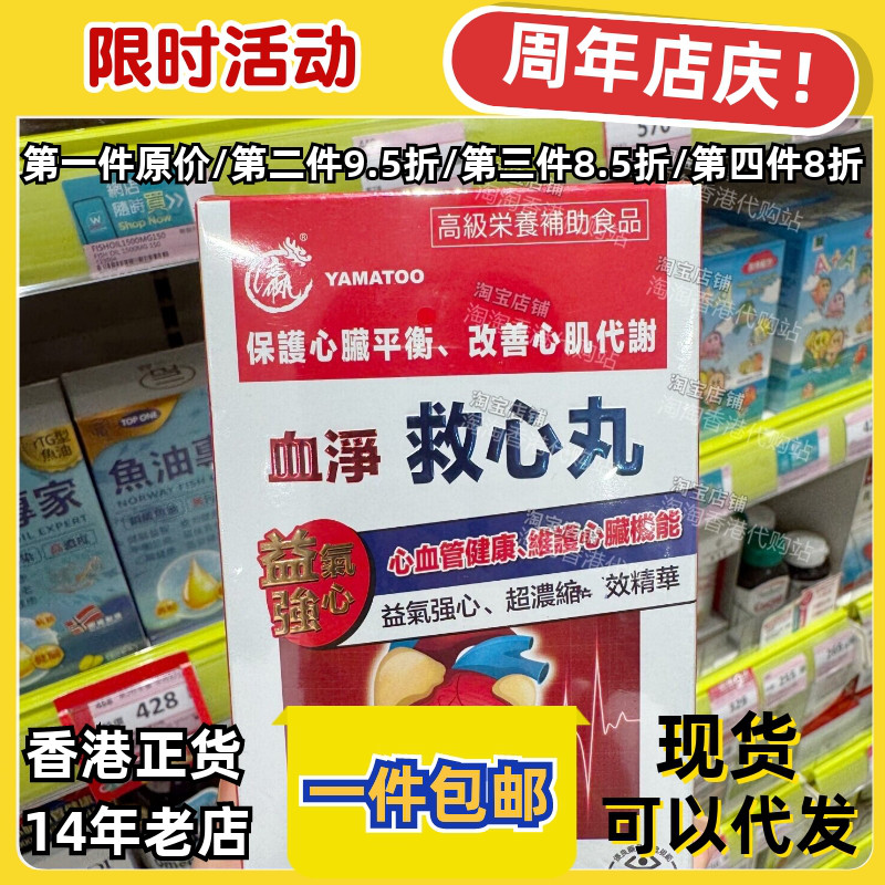 香港代购血净救心丸正品包邮