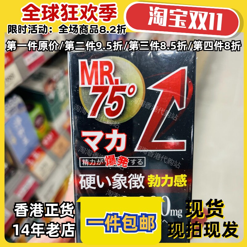御药堂男钢75度马卡片剂正品包邮