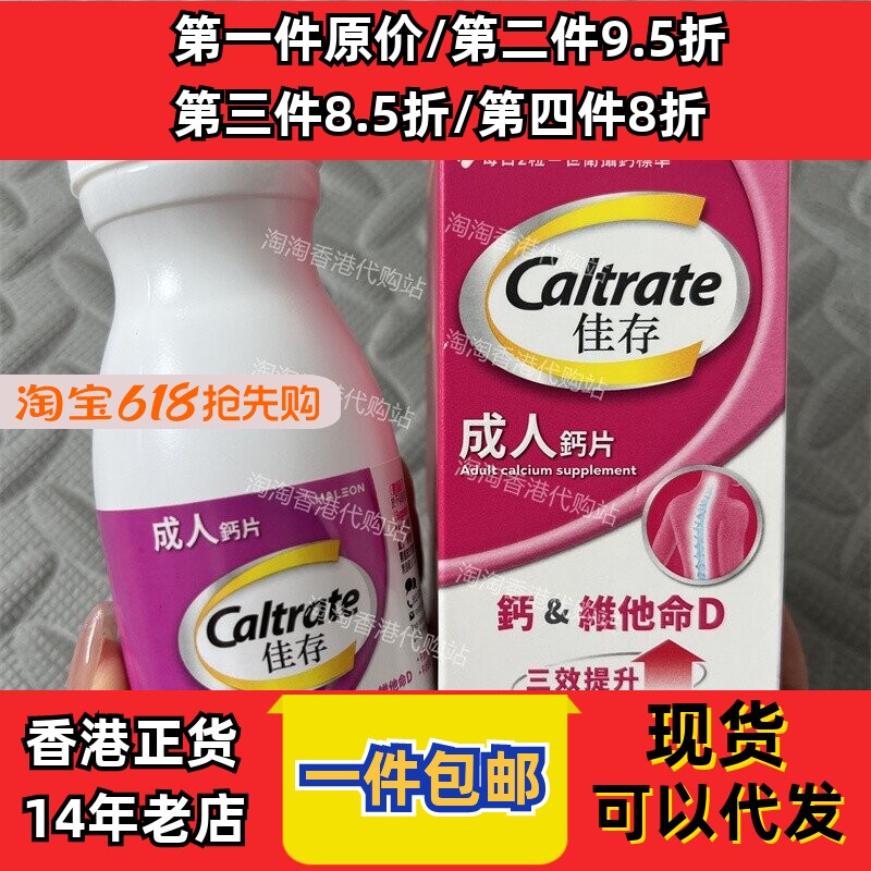 香港代购佳存+维他命D500IU钙片60粒帮助维持骨骼和肌肉强度包邮