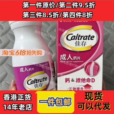 香港佳存钙片骨骼肌肉包邮