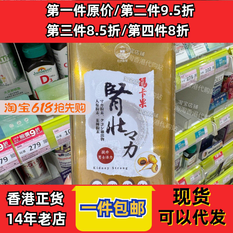 香港代购屈臣氏万宁日本阪圣玛卡果肾壮力90粒保健现货正品包邮
